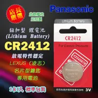 在飛比找蝦皮購物優惠-國際牌 Panasonic 鈕扣型 一次性 鋰電池 CR24