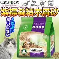 在飛比找Yahoo!奇摩拍賣優惠-📣培菓新店店🚀》德國凱優CATS BEST》紫標凝結木屑砂(