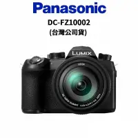 在飛比找蝦皮商城優惠-Panasonic LUMIX DC-FZ10002 類單眼