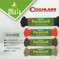 在飛比找蝦皮購物優惠-【嚮山戶外】Coghlans  傘繩-4mm  Paraco