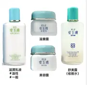 SHISEIDO 資生堂 愛玉膚 (藍色) 滋潤乳液 舒美露 滋養霜 美容霜 公司貨 多款供選｜全店$199免運