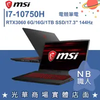 在飛比找蝦皮購物優惠-【NB 職人】I7/16G 17吋 電競筆電 RTX3060