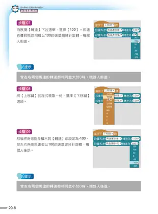 用mBlock玩轉mBot機器人 創客高手