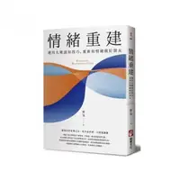 在飛比找momo購物網優惠-情緒重建：運用九種認知技巧，重新和情緒做好朋友