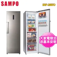 在飛比找momo購物網優惠-【SAMPO 聲寶】285公升變頻自動除霜窄身直立式冷凍櫃(