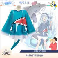 在飛比找蝦皮商城精選優惠-現貨 Hololive 鯊魚cos服 噶嗚古拉cos服 虛擬