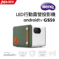 在飛比找PChome精選優惠-BenQ 智慧微型投影機 GS50