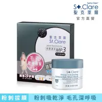 在飛比找momo購物網優惠-【St.Clare 聖克萊爾】深層淨膚泥膜50ml+粉刺速淨