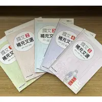 在飛比找蝦皮購物優惠-108課綱 龍騰文化 高中國文 國文補充文選 學測分科講義