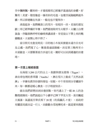 我是文魯彬，我是台灣人：永續台灣守護者，聆聽大自然千百萬年的聲音