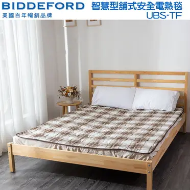 BIDDEFORD 美國智慧型安全鋪式電熱毯 UBS-TF