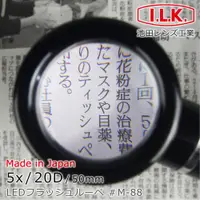 在飛比找PChome24h購物優惠-【日本 I.L.K.】5x/50mm 日本製LED閱讀用立式