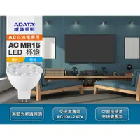 在飛比找蝦皮購物優惠-威剛 AC MR16 4.5W 杯燈 展示燈 LED 軌道燈