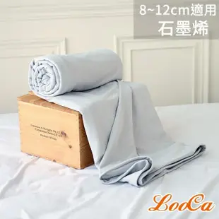 【LooCa】石墨烯能量床墊布套MIT-拉鍊式-單大3.5尺(3-6cm/8-12cm-速)