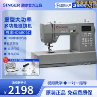 在飛比找露天拍賣優惠-s勝家hd6805c厚家用多功能臺式縫紉機自動剪線電子衣車鎖