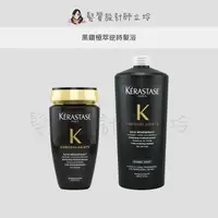 在飛比找蝦皮購物優惠-立坽『洗髮精』台灣萊雅公司貨 KERASTASE卡詩 黑鑽極