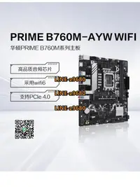 在飛比找露天拍賣優惠-【可開發票】Asus/華碩B760M-AYW WIFI D4