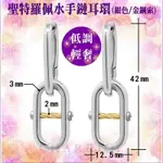 CHARRIOL夏利豪 聖特羅佩MARINER LINK EARRINGS水手鏈耳環 C6(03-401-1272-2)