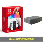 任天堂 NINTENDO SWITCH（OLED款式）白色 台灣公司貨 + BENQ USB-C HDMI2.1 擴充底座