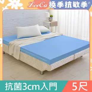 LooCa美國Microban抗菌 3cm記憶床墊(雙人)-藍