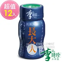 在飛比找神腦生活優惠-李時珍 長大人(男生)50ml-12入