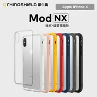 在飛比找蝦皮購物優惠-(現貨免運1)犀牛盾 Mod NX 蘋果 Apple iPh