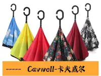 在飛比找Yahoo!奇摩拍賣優惠-Cavwell-40款花紋反向傘雨傘抗UV防滑免持C型手柄遮