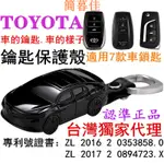 【簡暮佳】豐田車模鑰匙殼 TOYOTA RAV4 ALTIS VIOS AURIS CAMRY 汽車模型造型鑰匙殼