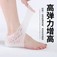 在飛比找蝦皮購物優惠-【隱形增高鞋墊】【現貨】襪子裡隱形矽膠內增高鞋墊女矮個子男體