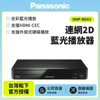 在飛比找樂天市場購物網優惠-【Panasonic國際】連網2D藍光播放器 DMP-BD8