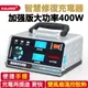 【台灣8H出貨】電瓶充電器12V24V 400W大功率 充電更快 電瓶修復充電器 機車電瓶 110V汽車電瓶 智能斷電