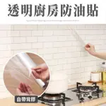 【MEGA】廚房透明防油貼紙 60X500CM(防水隔熱 防髒污 防油貼)