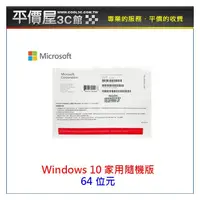 在飛比找PChome商店街優惠-《平價屋3C 》Microsoft 微軟 Windows 1