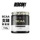 美國 REDCON1 BCAA 支鏈胺基酸粉 150g