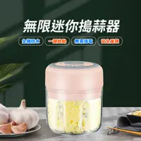 在飛比找松果購物優惠-【好康家居】電動搗蒜器 250ml+100ml 食物料理器 