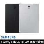 【SAMSUNG 三星】GALAXY TAB S4 10.5吋 原廠書本式皮套(FOR T830/T835)