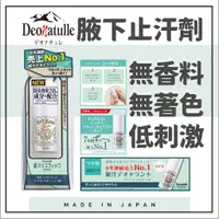 在飛比找蝦皮購物優惠-日本境內正品+開發票🎏腋下止汗除臭劑 消臭石 制汗劑 Deo