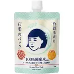 【日本直送】毛穴撫子 大米面膜 塗抹式面膜 膏狀面膜