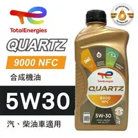 在飛比找樂天市場購物網優惠-真便宜 TOTAL道達爾 QUARTZ 9000 NFC 5