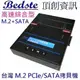 Bedste頂創 PES201高速綜合型 1對1中文 M.2/NVME/PCIe/NGFF/SATA/SSD/硬碟拷貝機 對拷機 備份機 抹除機，正台灣製，非大陸山寨機