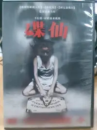 在飛比找Yahoo!奇摩拍賣優惠-挖寶二手片-D05-055-正版DVD-電影【碟仙 便利袋裝