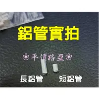 在飛比找蝦皮購物優惠-❀平價路亞❀鋁管  500入 無毛邊 扁鋁管圓鋁管釣魚 海釣