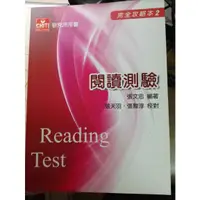 在飛比找蝦皮購物優惠-後中／研究所 閱讀測驗 解析閱讀 句型結構 三元出版社 張文