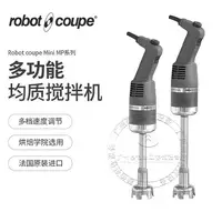 在飛比找蝦皮購物優惠-【現貨 快速出貨】Robot Coupe羅伯特MICROMI