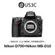 Nikon D700 1210萬像素 單機身 自動除塵 51點AF 高感光 尼康相機 附原廠電池把手 二手品