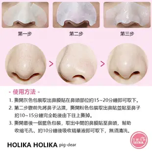 含稅開發票◆首爾美妝連線◆ 韓國 Holika Holika 豬鼻子打擊黑頭粉刺貼 1g/單片 鼻貼 收斂 舒緩 緊緻