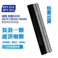 在飛比找蝦皮購物優惠-微星原廠 GE60 GE70 筆電電池 BTY-S14 BT