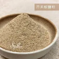 在飛比找樂天市場購物網優惠-【168all】 600g【嚴選】芥末椒鹽粉 芥末胡椒鹽 芥