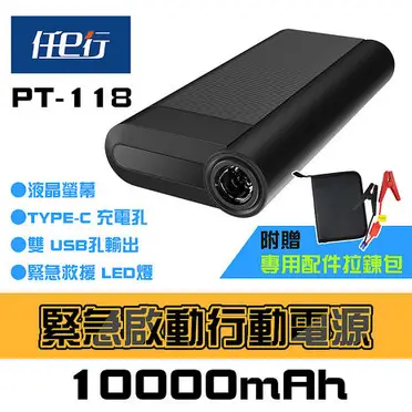 任e行 PT-178 10000mAh LED顯示行動電源