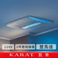 在飛比找momo購物網優惠-【KARAT 凱樂】五合一多功能雙馬達乾燥機220V(暖風乾